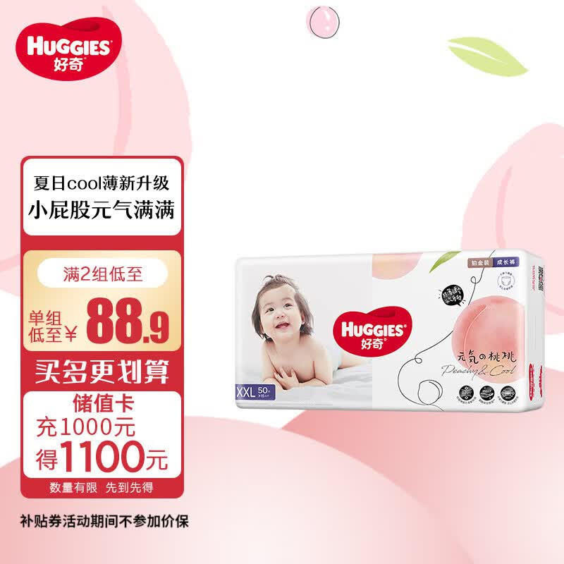 好奇Huggies 铂金装小桃裤拉拉裤 婴儿超薄透气尿不湿裸感超大吸学步 XXL50片【15kg以上】高性价比高么？