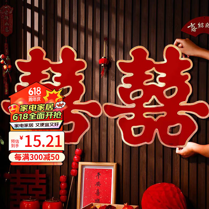 June bride大门特大号红喜字小区结婚婚礼门口贴纸婚庆用1对装
