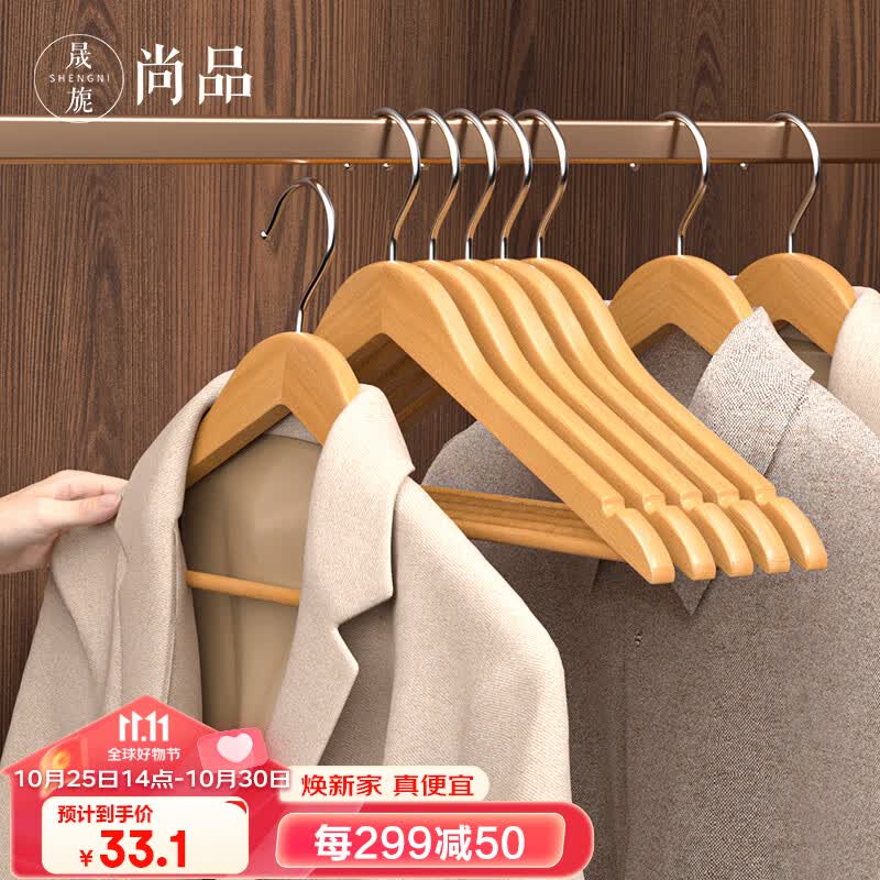 晟旎尚品 实木衣架木质衣服挂架宽肩木制衣服撑子无痕西服晾衣架酒店木头怎么看?
