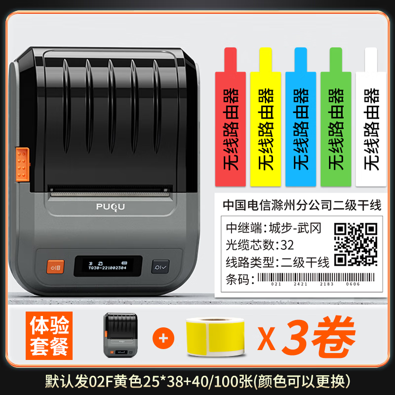 璞趣AQ20通信线缆标签打印机热敏手持小型蓝牙机房网络布线便携式 AQ20+3卷单排标签【300张】 官方标配