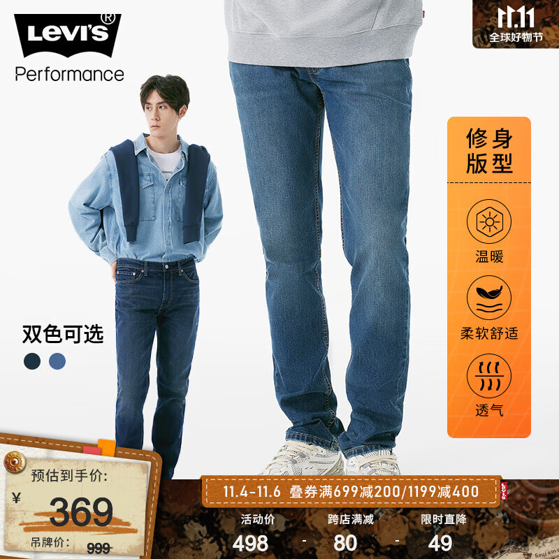 Levi's李维斯冬暖系列2023秋季511修身男士牛仔裤复古休闲潮流时尚百搭 复古深蓝色 34/32 175-180 150-160斤 标准属于什么档次？