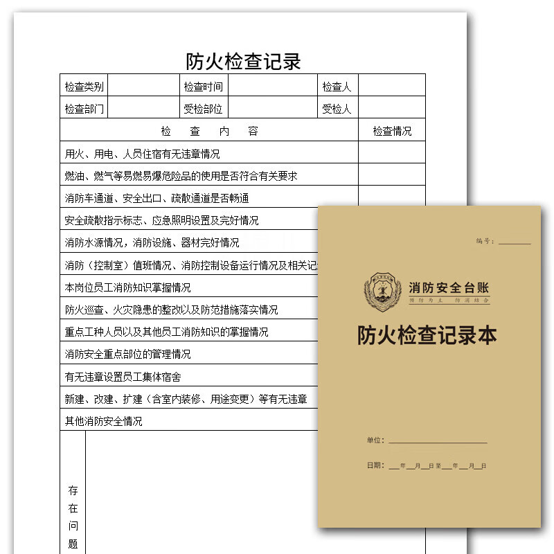 消防安防火检查记录本控制室值班交接班登记套台账每日巡查表 x1防火
