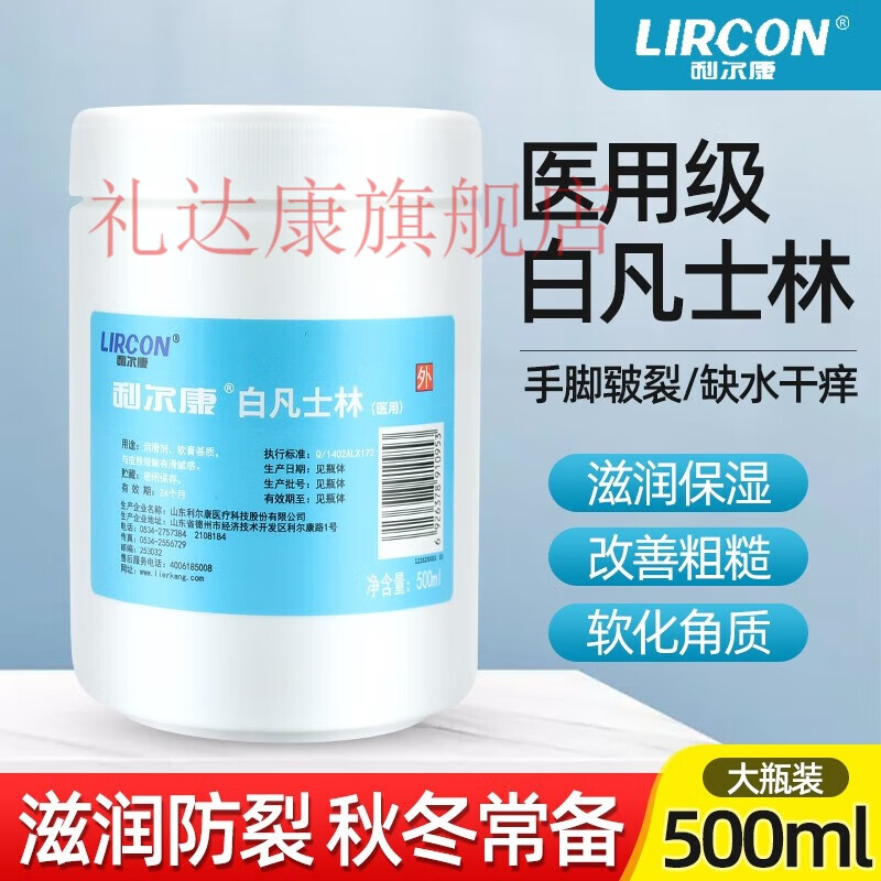 白凡士林膏皮肤润滑剂润肤手脚防裂油白凡士林软膏500ml 防干裂足脚