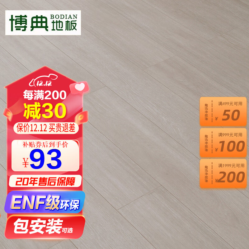 深度剖测博典（BODIAN）地板值不值这价格呢？真实使用一周评测