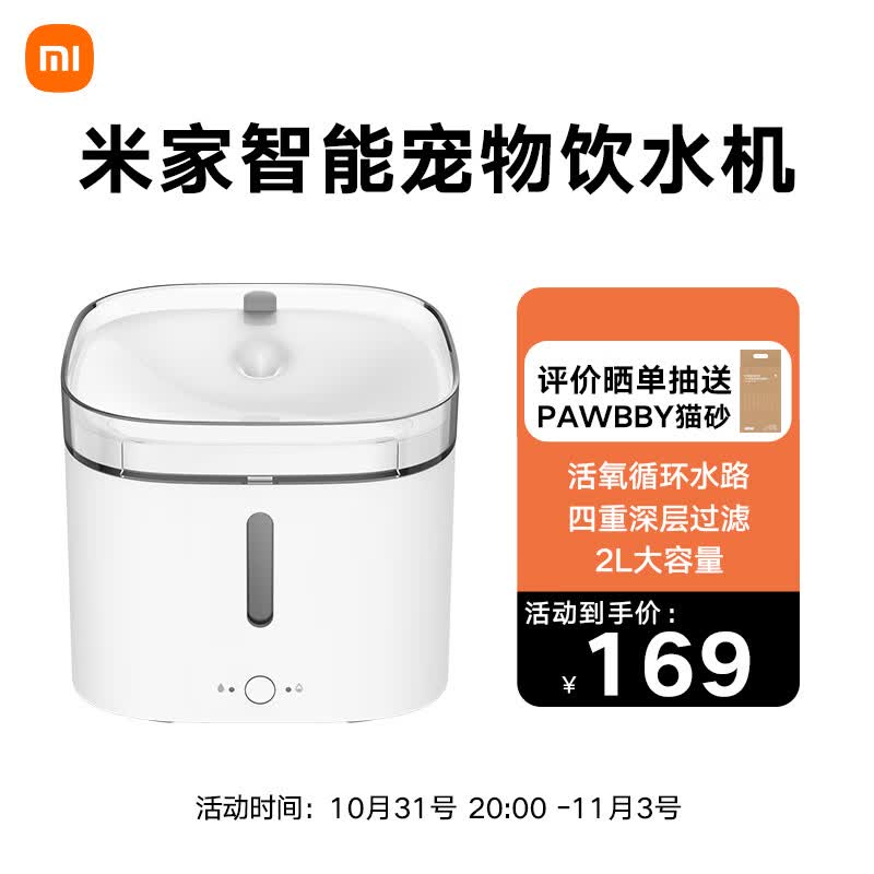 小米 米家智能宠物饮水机猫咪 活水系统循环水路净水软水四重过滤，分流导水，APP小爱控制高性价比高么？