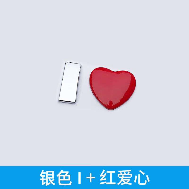 爱心英文字母装饰车贴金属车标车尾标爱情情侣卡通贴纸 字母i 红爱心