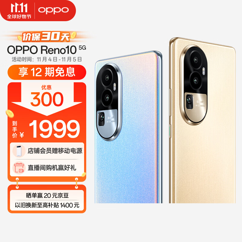 OPPO Reno10 8GB+256GB 溢彩蓝 6400 万水光人像 超光影长焦镜头 80W超级闪充 120Hz OLED 超清曲面屏 5G手机属于什么档次？