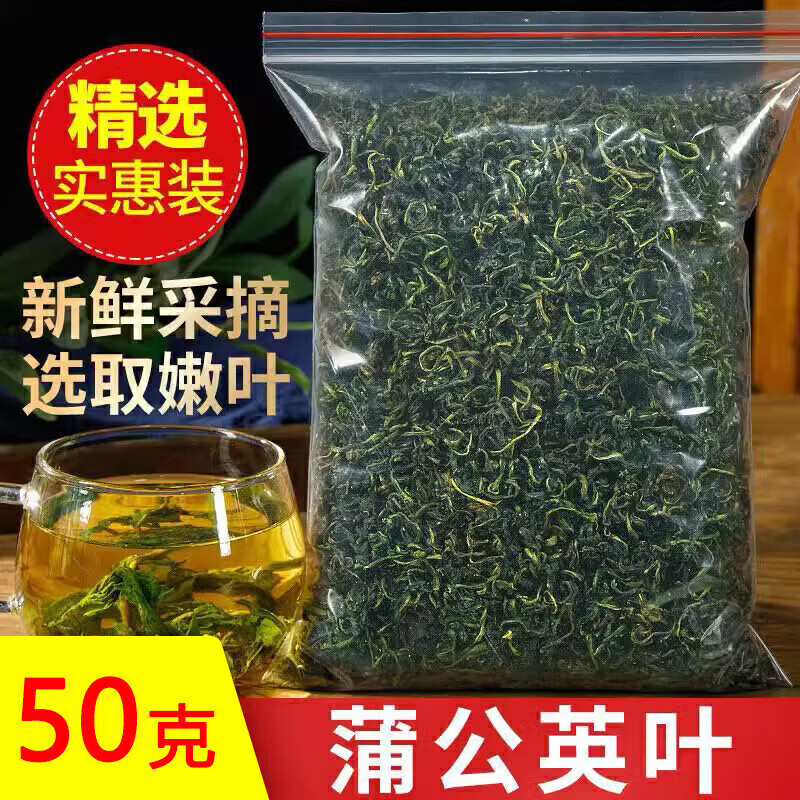 蒲公英茶乾茶葉泡水喝浦公英甫公英茶泡水喝茶天然泡茶泡水 50g蒲公英