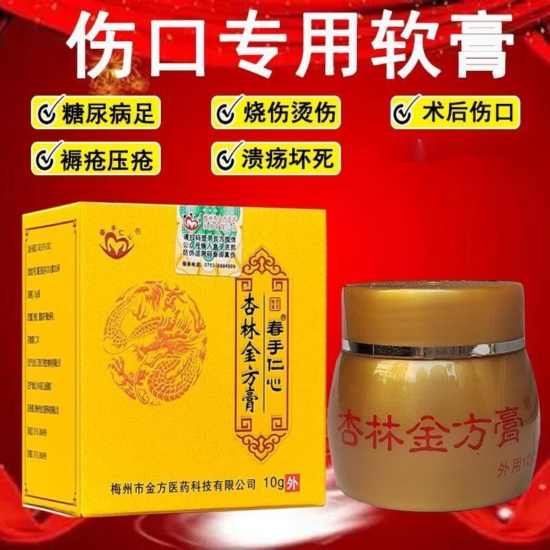 烫伤摔伤软皮肤溃烂糖尿足 杏林金方膏伤口护理膏用于擦伤切伤烧伤