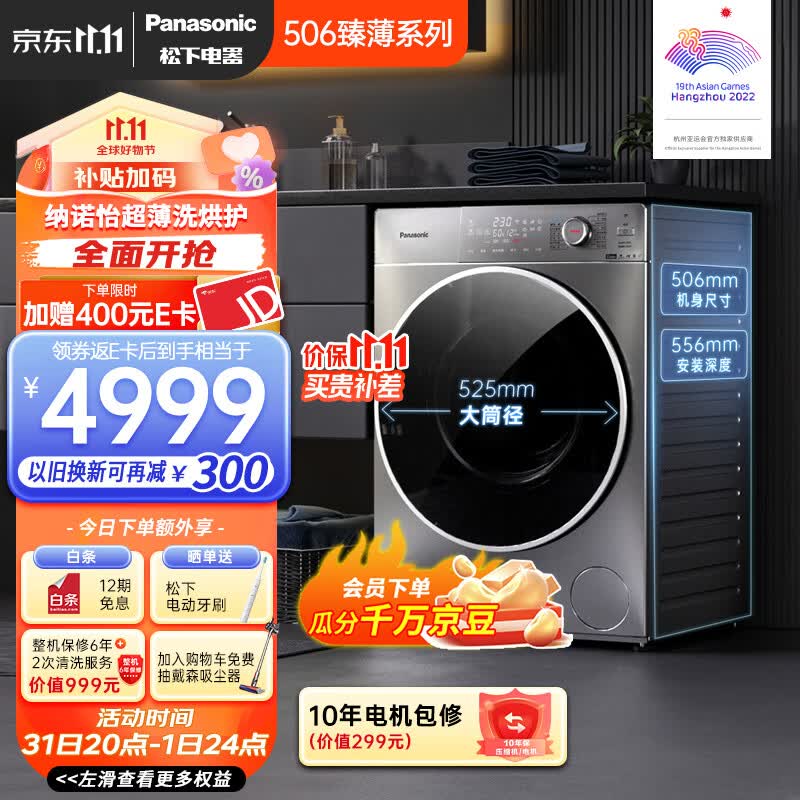 松下（Panasonic）506臻薄系列 全自动滚筒洗衣机 洗烘一体 10kg 506mm 纳诺怡护理 光动银除菌 XQG100-ND139属于什么档次？