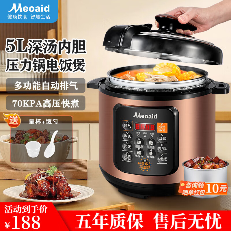 MEOAID电压力锅 自动排气 全自动新款 电高压锅 压力电饭锅 压力电饭煲 高压快煮丨3-6人丨单内胆 5L