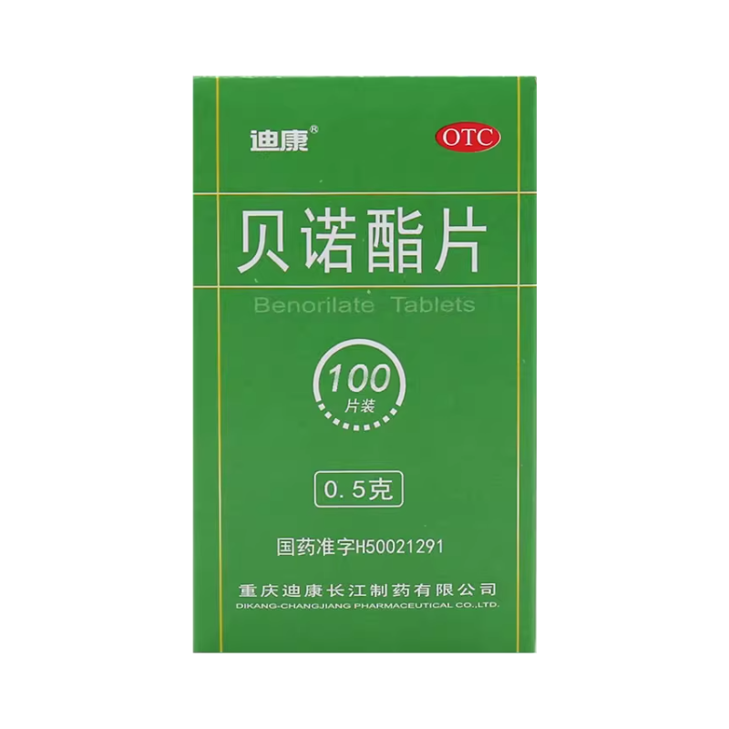 [迪康] 贝诺酯片 0.5g*100片/盒 1盒