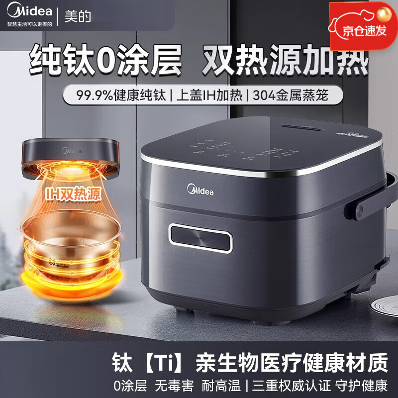 美的（Midea）赤炎臻香钛0涂层电饭煲家用电饭锅防抗粘无涂层内胆4028H 钛钢灰