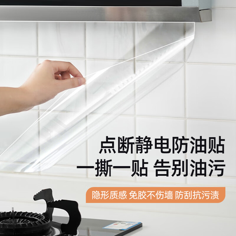 SP SAUCE廚房防油防高溫貼紙靜電墻貼灶臺(tái)油煙機(jī)瓷磚墻面防水防火貼膜墻紙 防油貼5撕【寬60cm長80cmx5撕】 加厚3卷【靜電吸附不留膠】