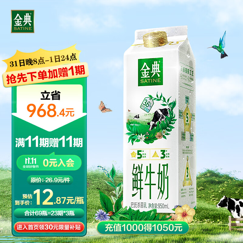 伊利金典全脂鲜牛奶950ml家庭装定期购早餐牛乳【李宇春推荐】高性价比高么?