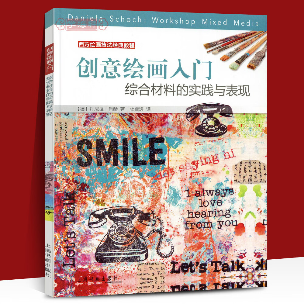综合材料的实践与表现 扫码看完整视频教学 西方绘画技法教程 新手