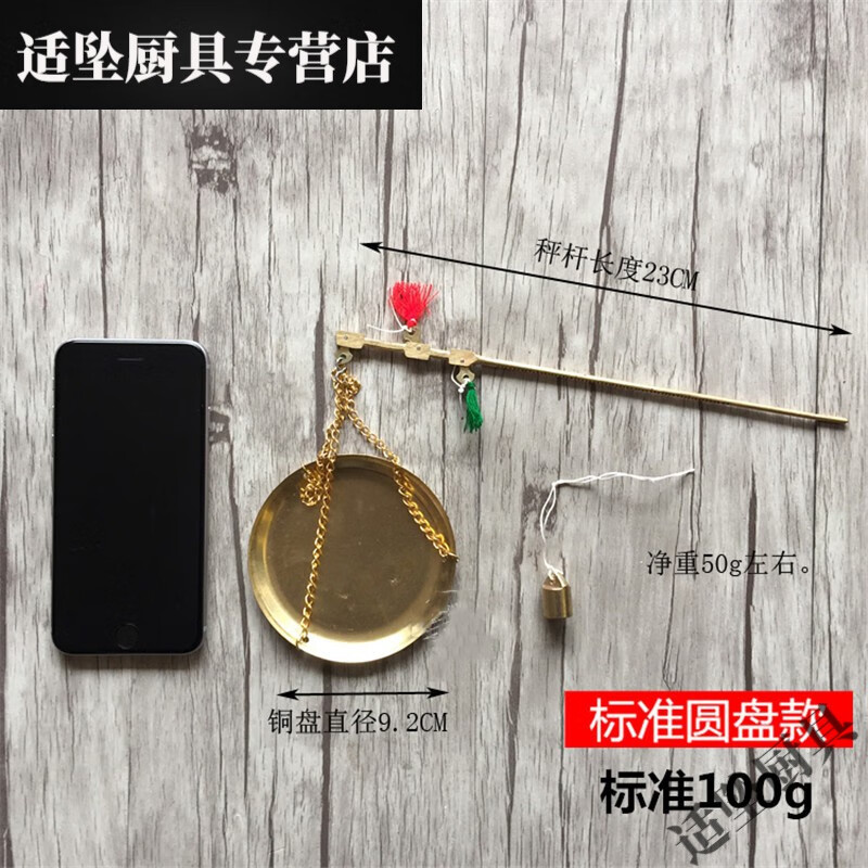 拓进手工秤 中药秤药材秤小杆秤铜杆抓周称克戥厨房秤调料秤 100g标准