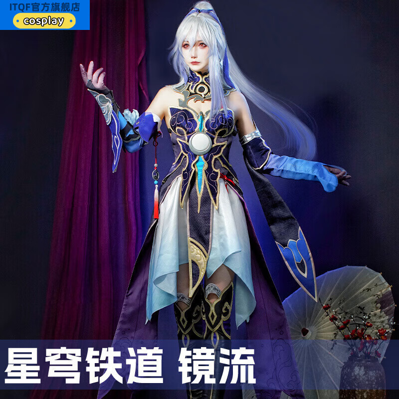 itqf崩坏星穹铁道cos镜流cosplay女装动漫游戏服装全套c服万圣节角色