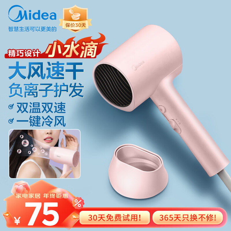 美的吹风机家用便携电吹风大功率负离子恒温护发不伤发吹风筒学生宿舍酒店可用 【1600W速干】负离子小水滴AJ0505-夕雾粉