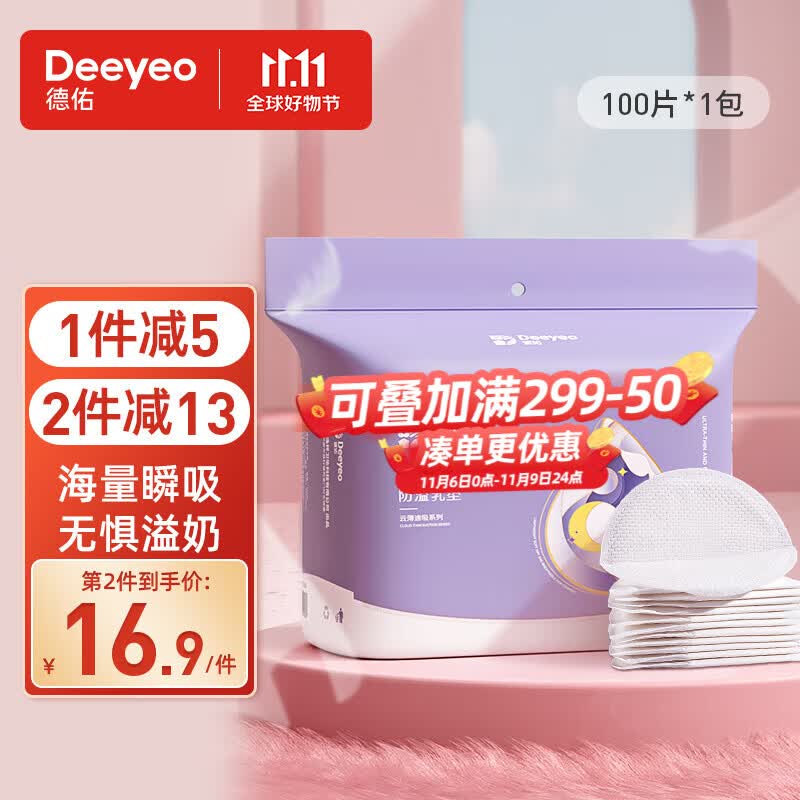 德佑 防溢乳垫乳贴哺乳期一次性超薄透气防漏乳贴隔奶垫女 云薄系列100片使用感如何?