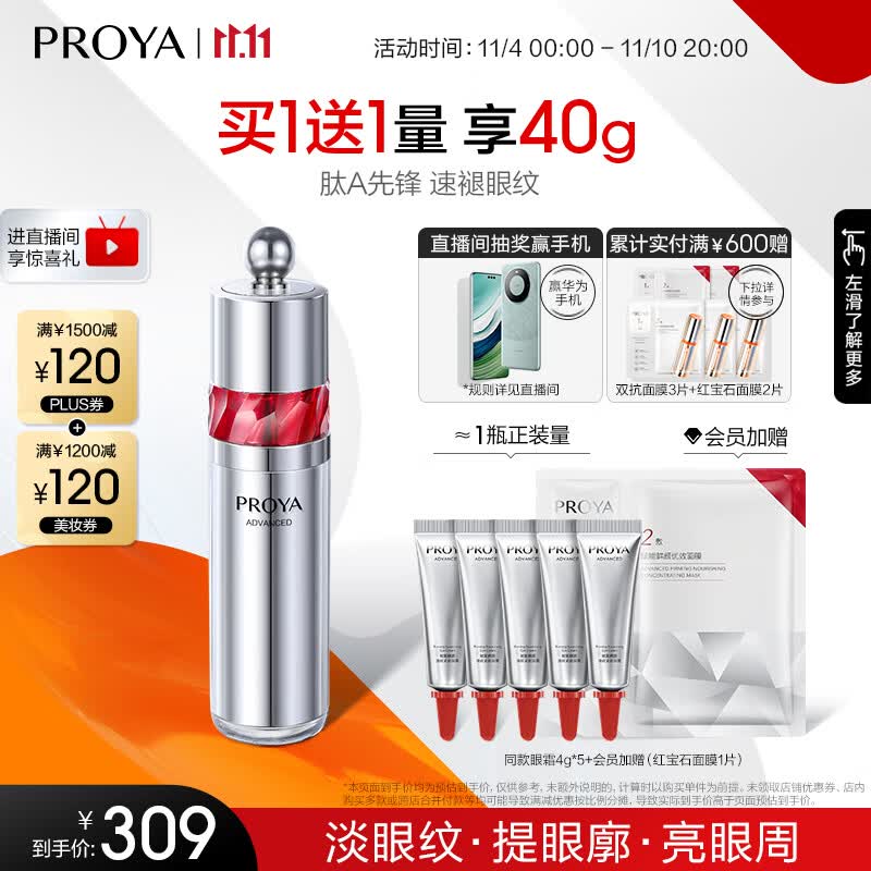 珀莱雅红宝石冰陀螺眼霜2.0 淡化细纹紧致精华眼霜 护肤品生日礼物20g 【速褪眼纹】红宝石眼霜20g高性价比高么？