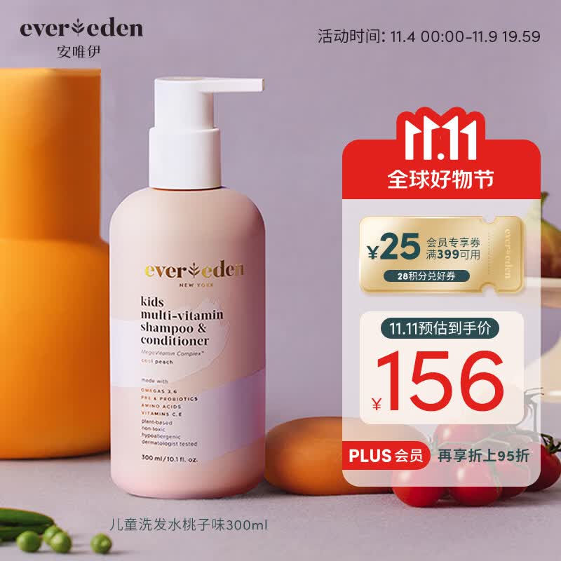 Evereden洗发水护发素3-10岁儿童男女孩多维营养洗发300ml 奇遇桃桃使用感如何?