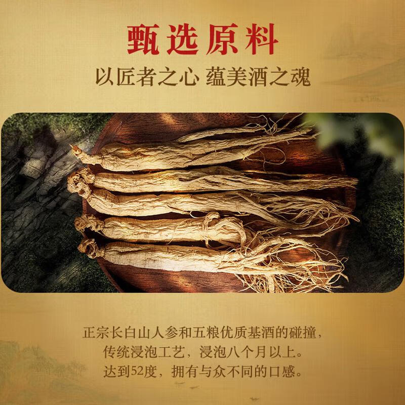 五粮液仙林生态酒业出品 商务宴席过节送礼酒 52度 480mL 2瓶 黄金酒人参枸杞礼盒