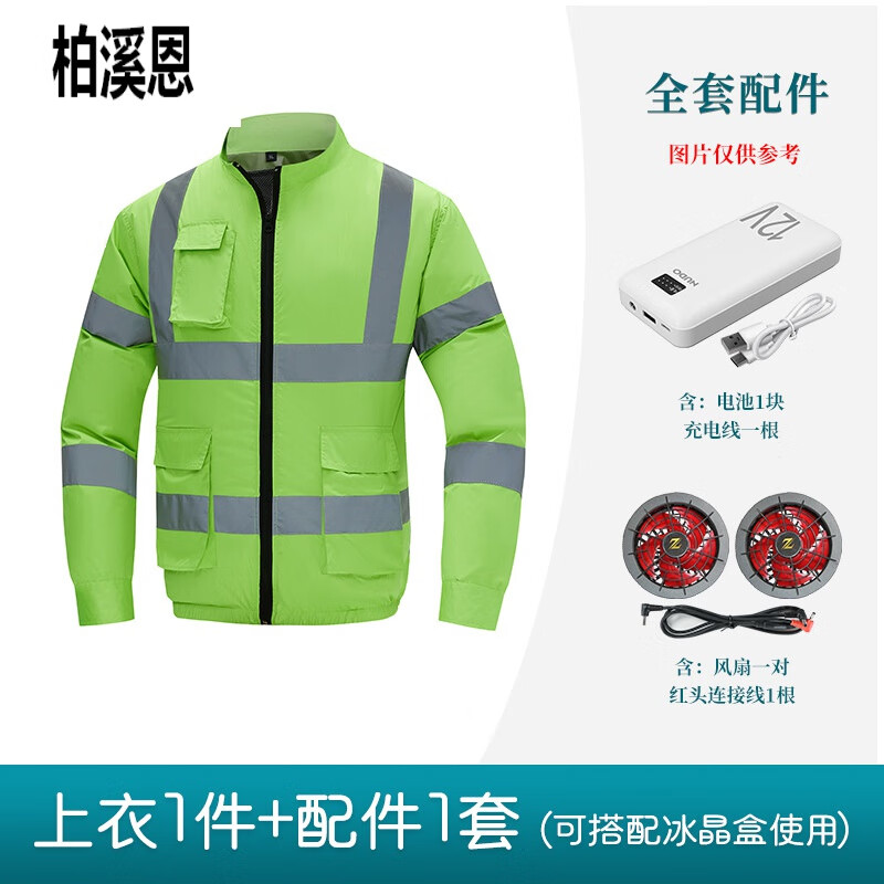 柏溪恩帶風(fēng)扇的反光衣反光條長袖空調(diào)服夏季降溫長袖衣服充電制冷耐曬 12V長袖反光熒光綠上衣 175/XL