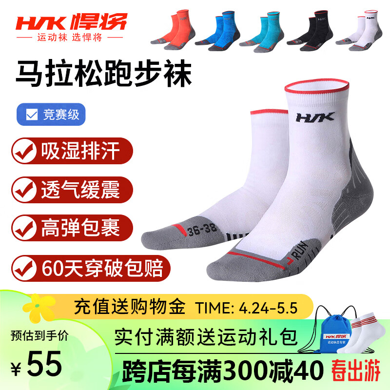 悍将（HNK）专业跑步袜子男女马拉松跑步袜子毛巾底压缩袜速干排汗透气运动袜 3.0白色 L(42-44)