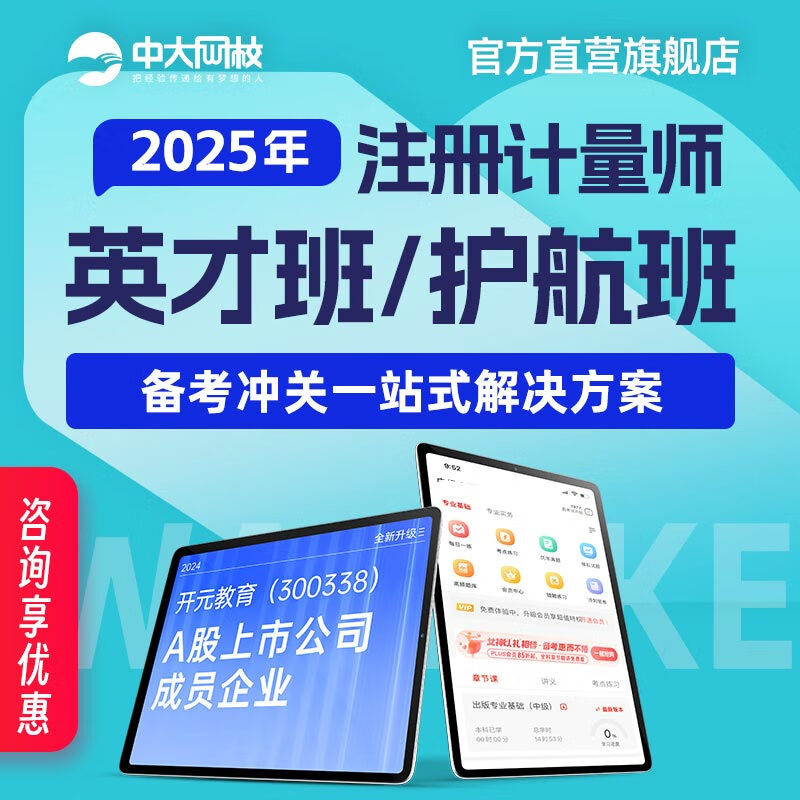 中大网校2025年注册计量师一级二级考试视频培训网课件全套课程 一级计量百天决胜冲关班 计量专业实务