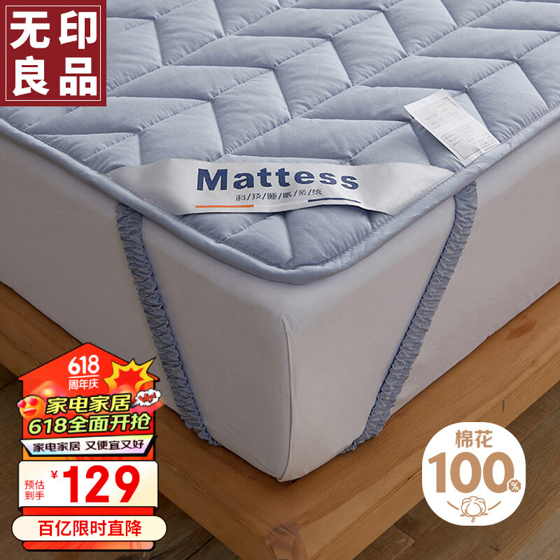 无印良品床褥床垫遮盖物 纯棉抗菌双人褥子软垫子180*200cm可水洗床褥垫
