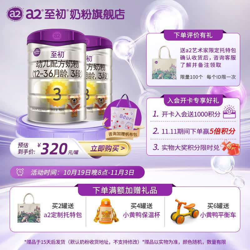 至初（A2）3段奶粉 幼儿配方奶粉（1-3岁）900g 新西兰进口 3段900g*2罐高性价比高么？