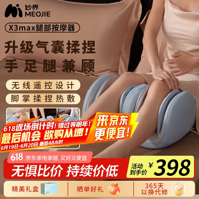 妙界（MIAOJIE）X3max腿部按摩器小腿按摩仪气囊揉捏热敷肌肉放松足部足疗机美腿机送长辈生日礼物男女