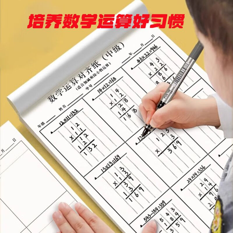 萌念小学生训练纸三年级数学演算术小学习用品本子竖式计算便宜草稿纸的 2本80页适用1-6年级