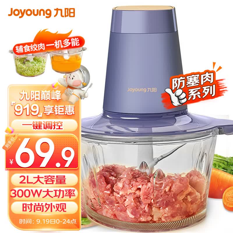 九阳（Joyoung）绞肉机家用 绞馅机 碎肉机 电动多功能料理搅拌机打肉机饺子肉馅蒜蓉机 2L搅肉机S18-LA170 怎么看?