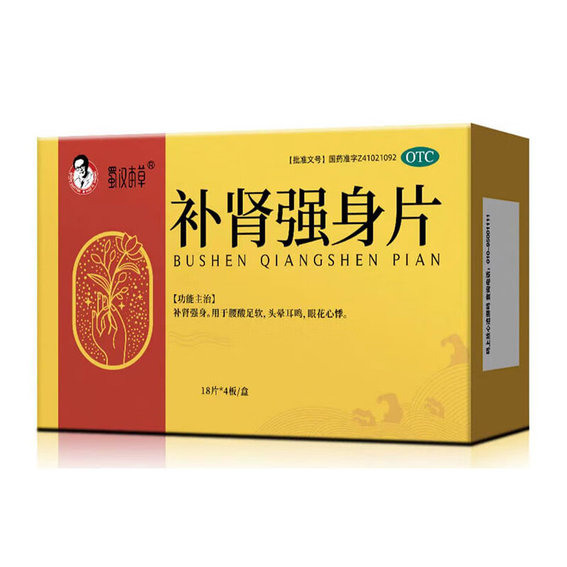 [蜀汉本草] 补肾强身片 0.25g*72片/盒 1盒装
