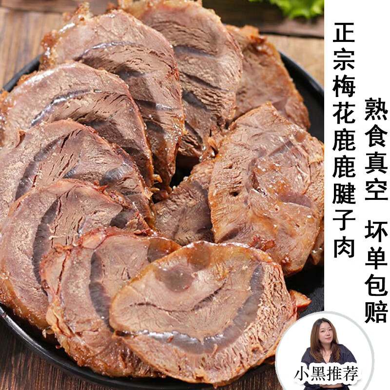 沈小旭正宗五香酱香鹿肉腱子肉开袋即食梅花鹿肉熟食肉干真空包装卤肉 酱香鹿腱子200g*5包