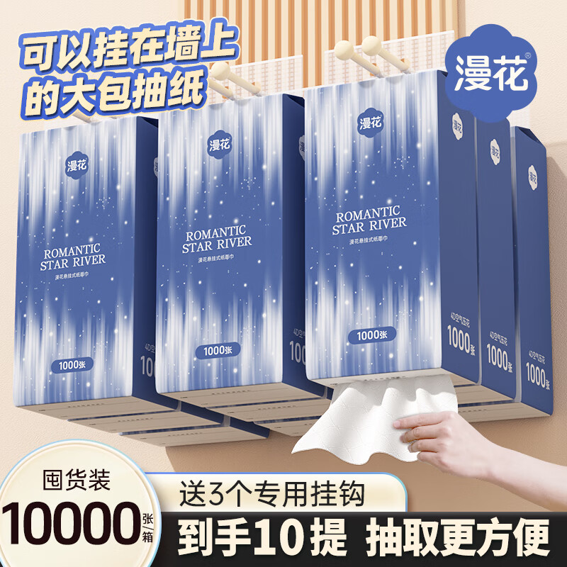 漫花大包悬挂式抽纸整箱批餐巾纸家用实惠装厕纸擦手纸抽卫生纸巾 3提[+1个挂钩新品尝鲜]