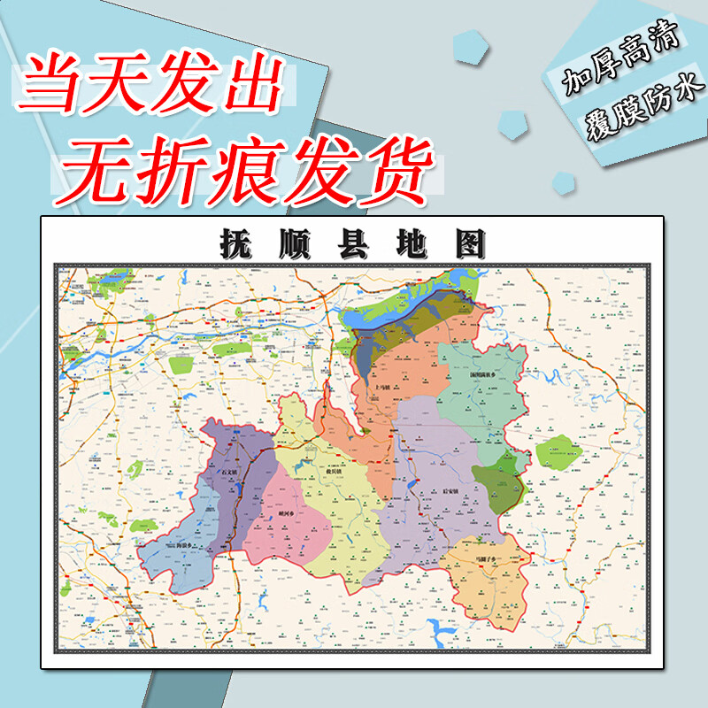 抚顺县地图1.