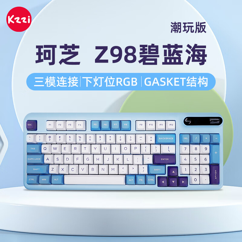 珂芝(KZZI) Z98潮玩版三模机械键盘无线2.4G蓝牙PBT键帽94键下灯位RGB全键无冲0.96吋TFT彩屏碧蓝海相聚轴