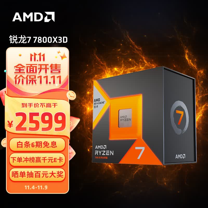 AMD 锐龙7000系列 锐龙7 7800X3D游戏处理器(r7)5nm 8核16线程 104MB游戏缓存加速频率至高5.0GHz AM5盒装CPU高性价比高么？