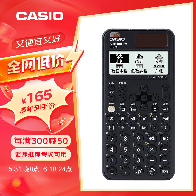 卡西欧(casio)fx-999cn cw科学函数计算器fx-991cn全新升级功能大学