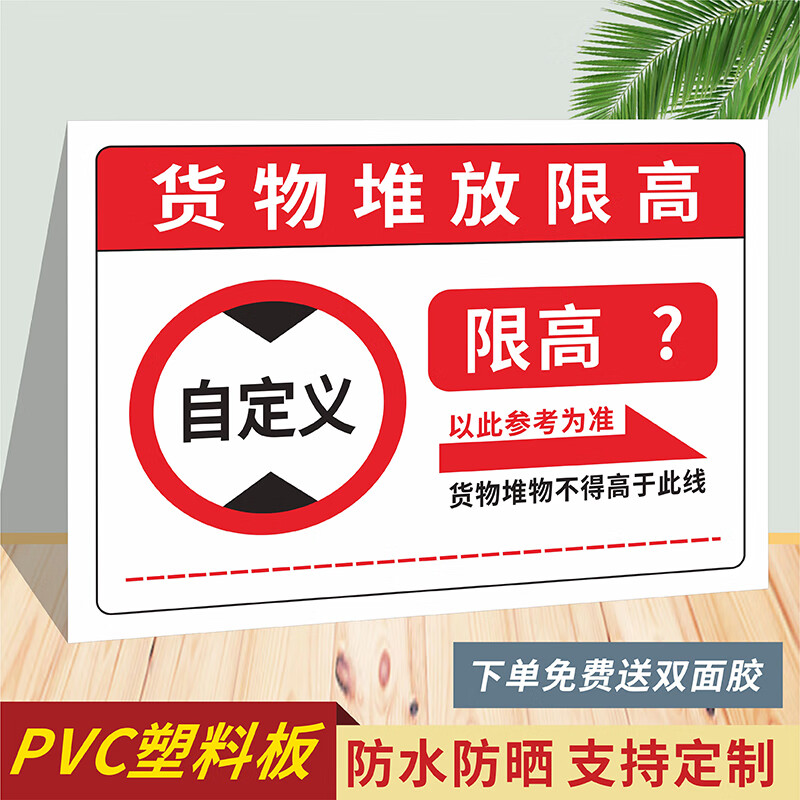 6m提示牌仓库货架横梁大承重警示牌 货物堆放限高-自定义(pvc板) 20x