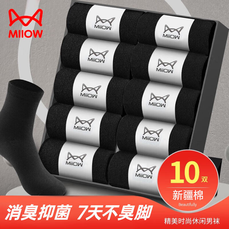 精梳棉抑菌消臭袜子男士长袜运动男袜商务休闲中筒袜 黑色10(38-44码)