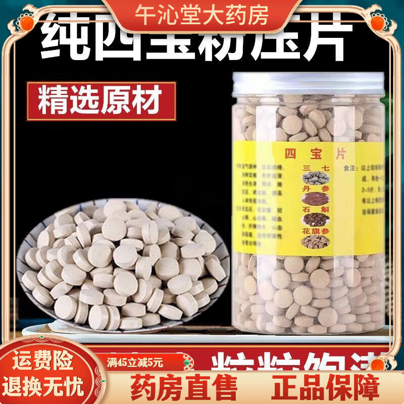 可搭四宝片三七石斛西洋参丹参正宗云南特级四宝粉压片云南三七石斛丹