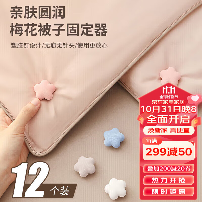 妙馨思被子固定器无钉软胶针床单被套固定神器无针隐形防跑被罩角被褥被芯梅花固定扣夹子防滑家用 粉色12个属于什么档次？