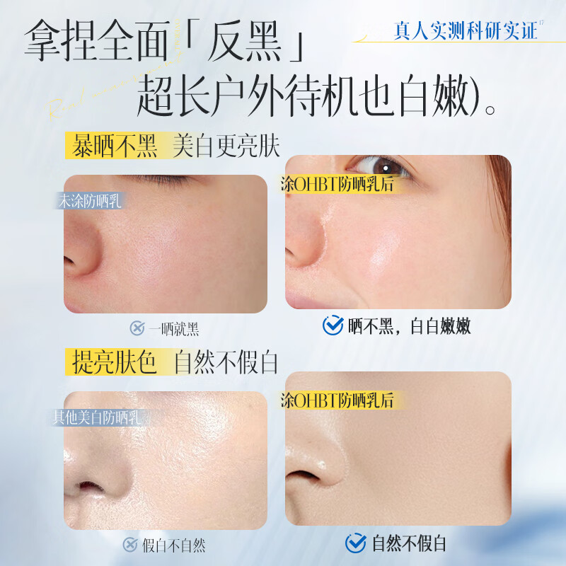 OHBT377防晒霜防紫外线美白提亮防晒三合一防水男女户外军训第一名 防晒霜50g【美白+防晒】高倍耐晒