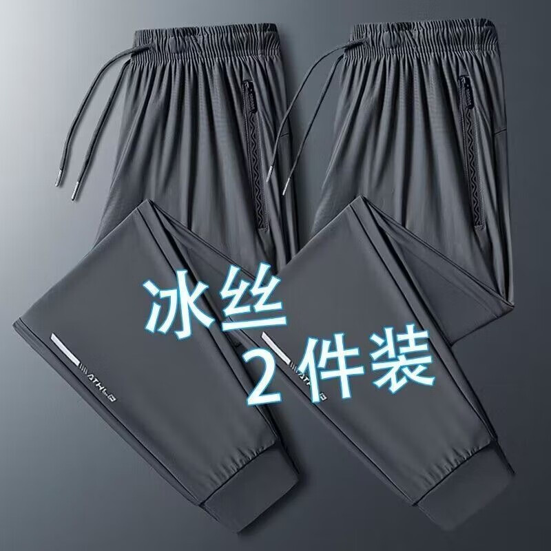 京峋冰丝裤子男夏季速干轻薄宽松束脚裤高弹力运动长裤直筒空调休闲裤 灰色束脚+灰色束脚 5XL 【建议体重180-200斤左右】