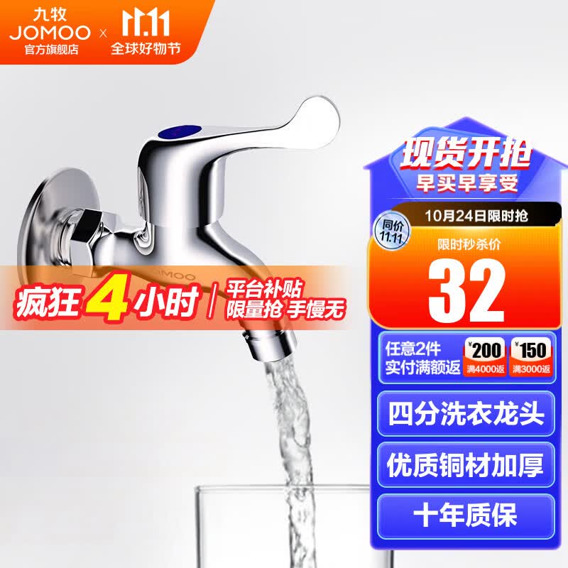 九牧（JOMOO） 卫浴精铜洗衣机专用水龙头单冷加长拖把池4/6分卫生间通用水龙头 四分洗衣机龙头7212高性价比高么？
