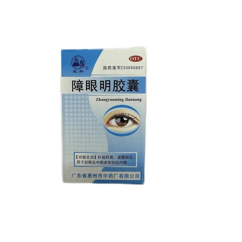 [民舟] 障眼明胶囊 0.4g*36粒 1盒装